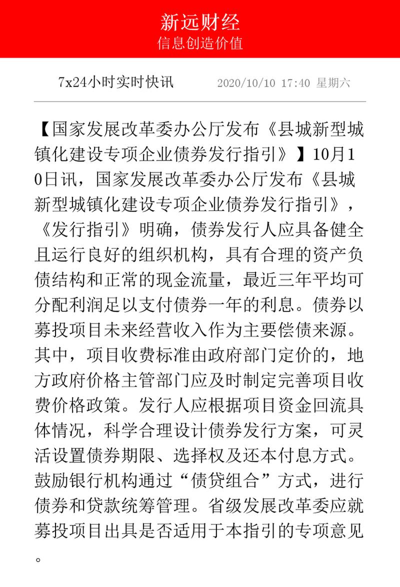 县城新型城镇化建设专项 政策内涵、重点任务与财经支持路径